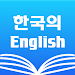 Korean English Dictionary APK