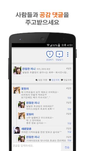 톡친광장 채팅 - 친구 만들기, 채팅 어플 Screenshot 6
