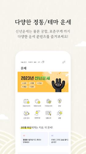 2023 점신: 계묘년 신년운세, 오늘의 운세, 사주 Screenshot 7