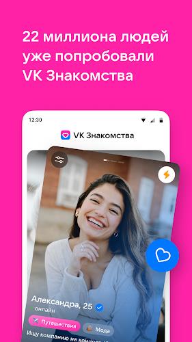 VK Знакомства Screenshot 1