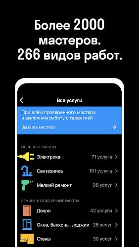 Руки: Услуги мастеров на час Screenshot 2