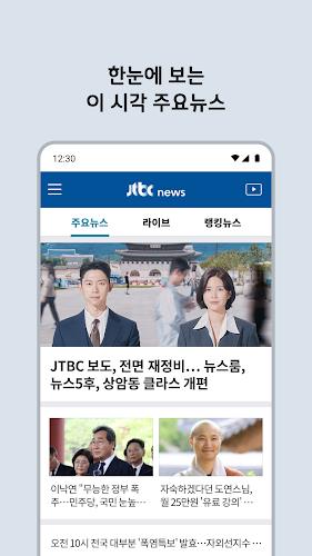 JTBC 뉴스 Screenshot 3