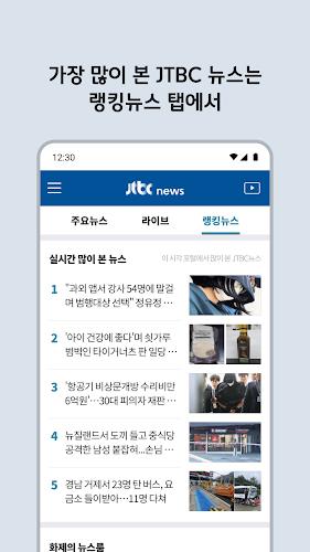 JTBC 뉴스 Screenshot 7