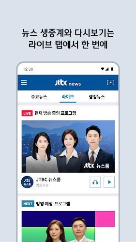 JTBC 뉴스 Screenshot 6
