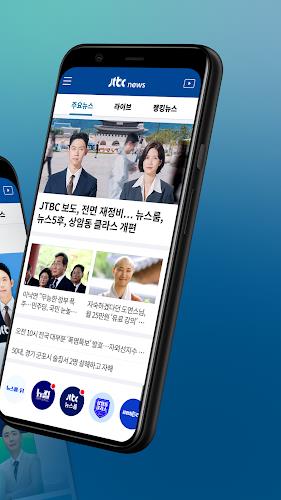 JTBC 뉴스 Screenshot 2