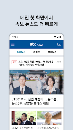 JTBC 뉴스 Screenshot 4