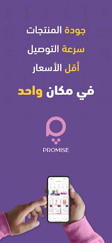 Promise | برومس Screenshot 3