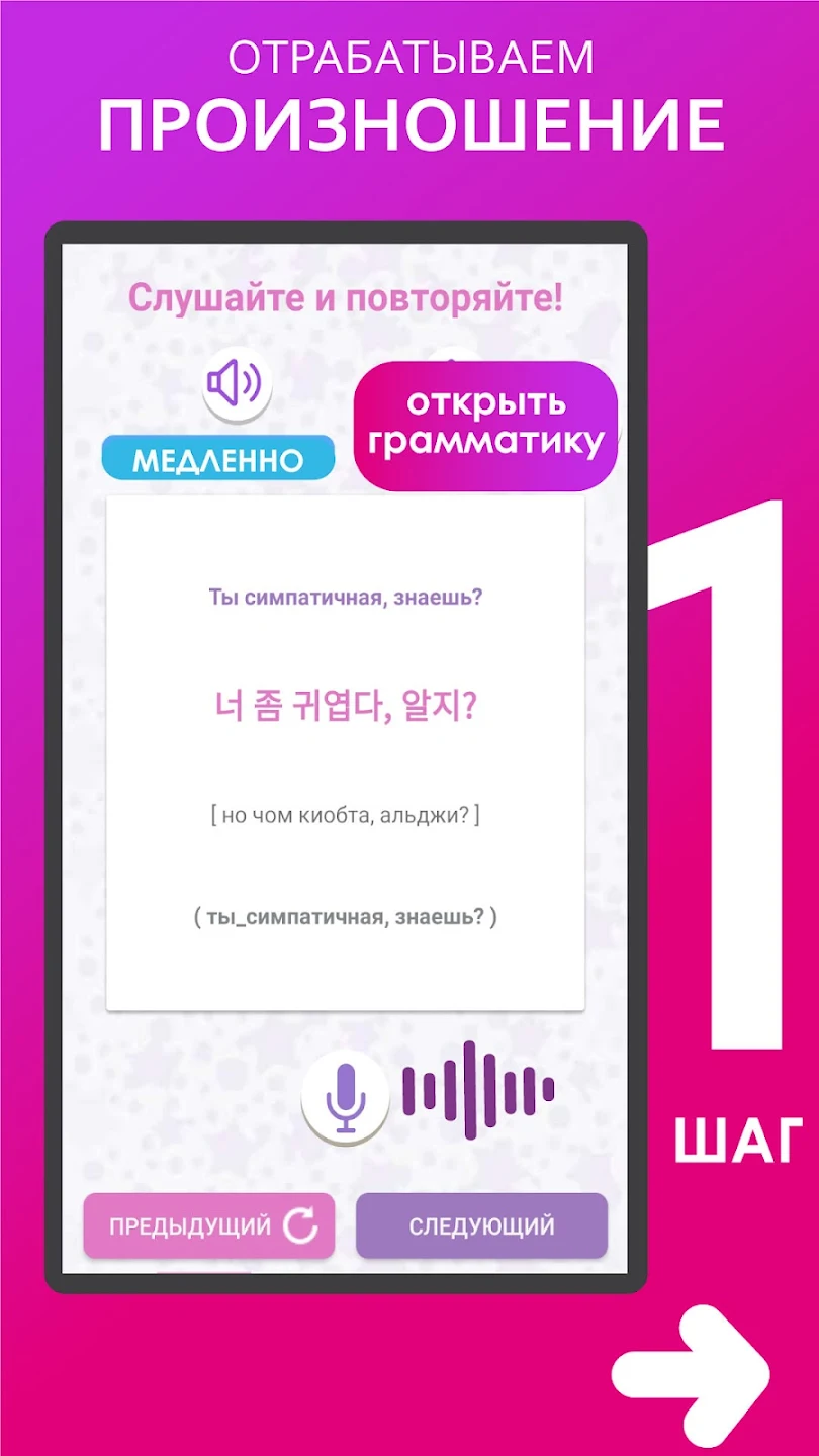 Корейский Язык: Я ГОВОРЮ Screenshot 4