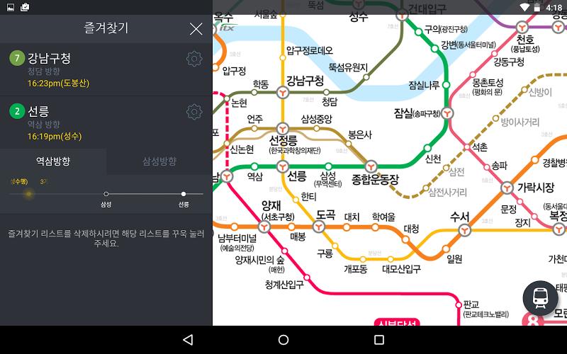 Subway Korea(route navigation) Screenshot 13
