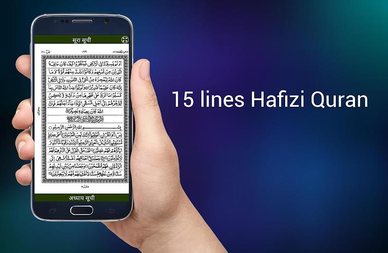 Quran Hindi Screenshot 5