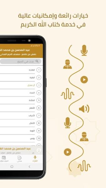 Quranic Recitations Collection Screenshot 10