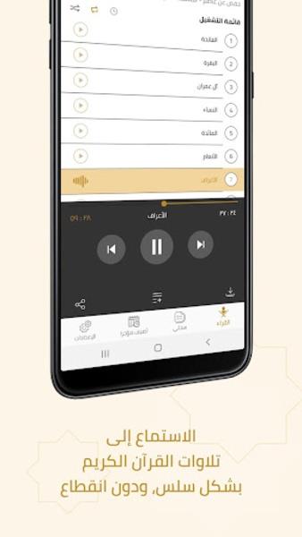 Quranic Recitations Collection Screenshot 13