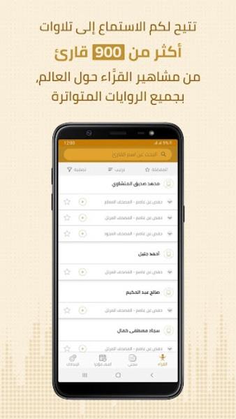 Quranic Recitations Collection Screenshot 14