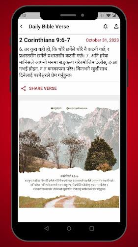Nepali Bible - Agape App Screenshot 5