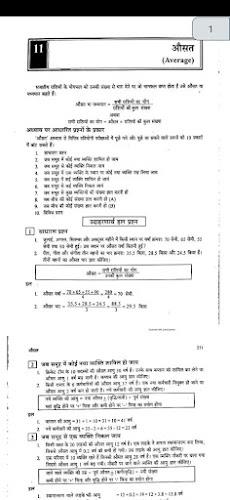 SD Yadav Math Book in Hindi Screenshot 4