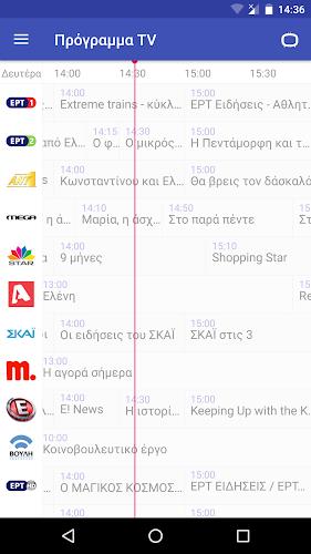 Πρόγραμμα Τηλεόρασης-TV Guide Screenshot 1