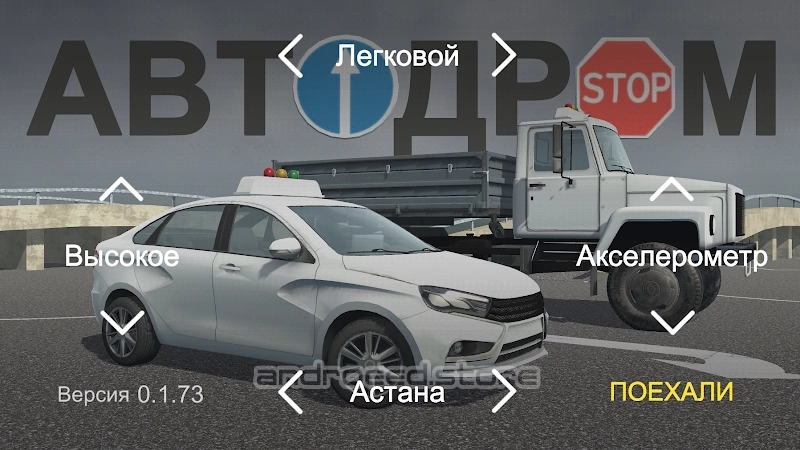 АвтоДром экзамен ПДД в АвтоЦОН Screenshot 1