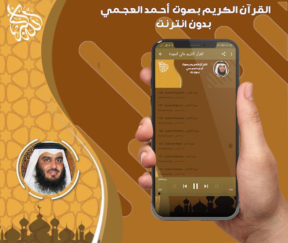 أحمد العجمي قرآن كامل بدون نت Screenshot 1