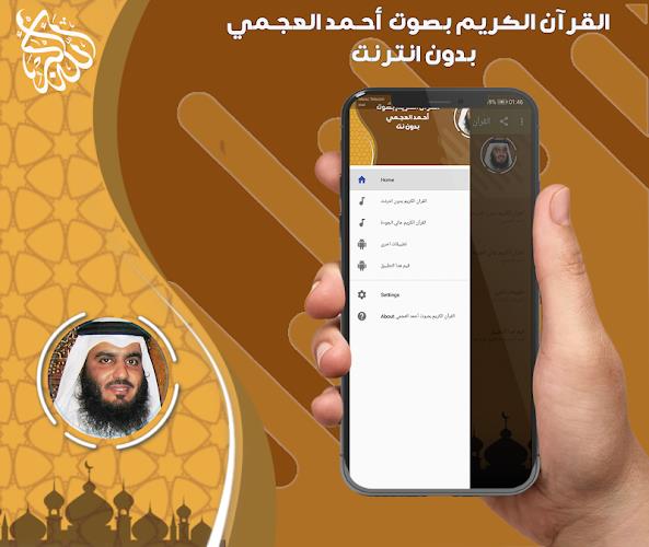 أحمد العجمي قرآن كامل بدون نت Screenshot 4