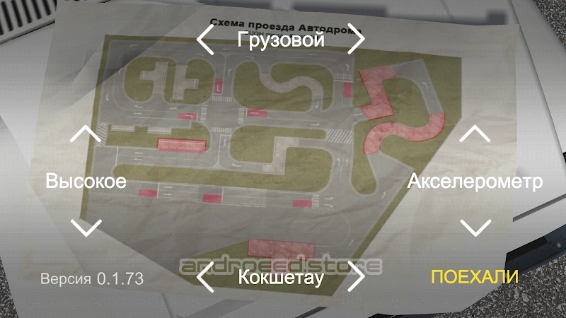 АвтоДром экзамен ПДД в АвтоЦОН Screenshot 2