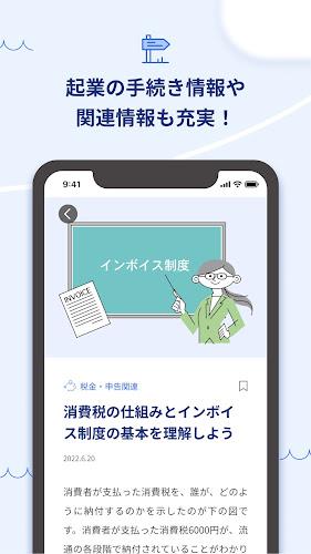 会社設立・創業時の会計知識も freeeの起業アプリ起業時代 Screenshot 6