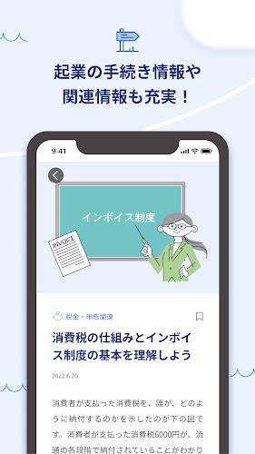 会社設立・創業時の会計知識も freeeの起業アプリ起業時代 Screenshot 22