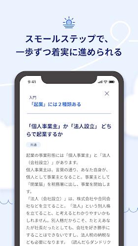 会社設立・創業時の会計知識も freeeの起業アプリ起業時代 Screenshot 20