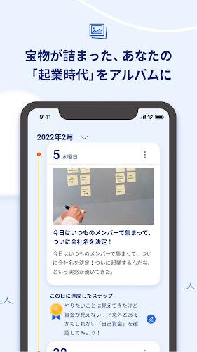 会社設立・創業時の会計知識も freeeの起業アプリ起業時代 Screenshot 8