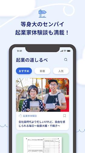 会社設立・創業時の会計知識も freeeの起業アプリ起業時代 Screenshot 23