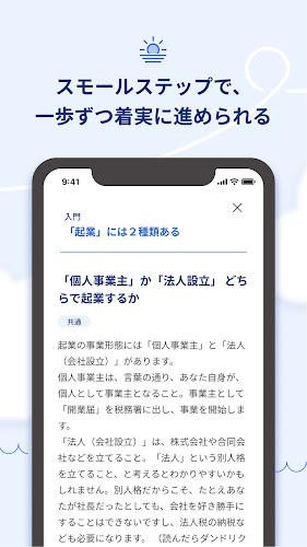 会社設立・創業時の会計知識も freeeの起業アプリ起業時代 Screenshot 4