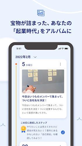 会社設立・創業時の会計知識も freeeの起業アプリ起業時代 Screenshot 24