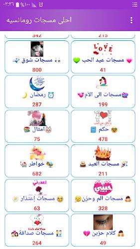 رسائل حب وغرام بدون نت 2024 Screenshot 3