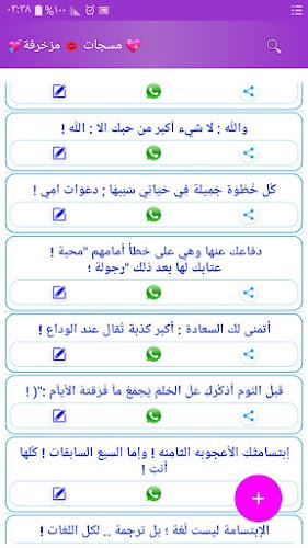 رسائل حب وغرام بدون نت 2024 Screenshot 5
