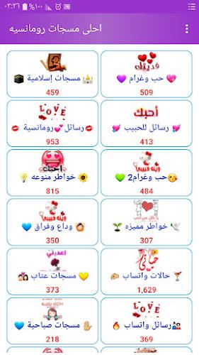 رسائل حب وغرام بدون نت 2024 Screenshot 1