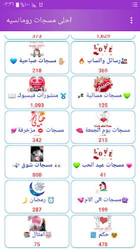 رسائل حب وغرام بدون نت 2024 Screenshot 2