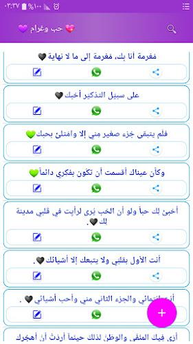 رسائل حب وغرام بدون نت 2024 Screenshot 4