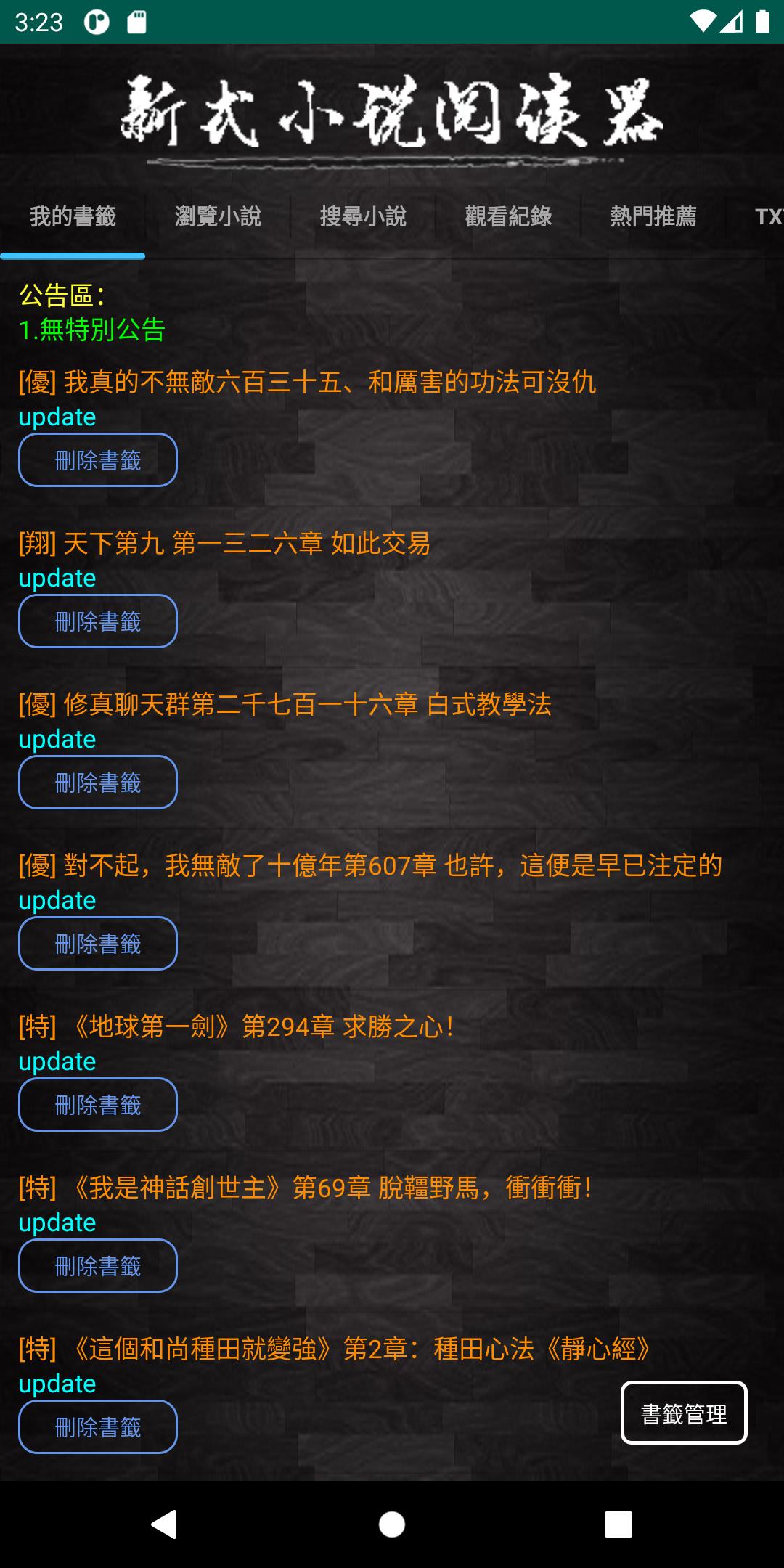 新式閱讀器 Screenshot 1