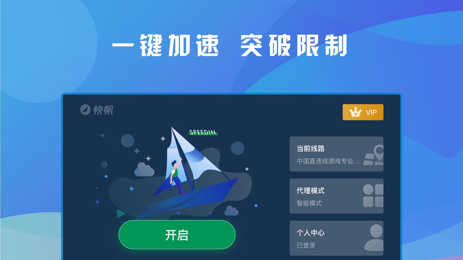 快帆TV版 - 海外华人回国加速器VPN，畅享大陆音乐视频 Screenshot 2