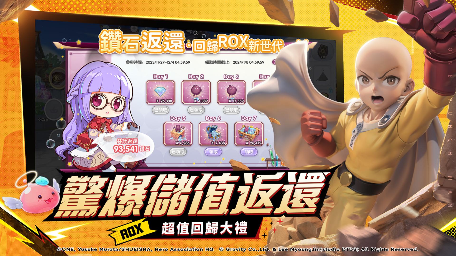 RO仙境傳說：新世代的誕生-超派返利 Screenshot 14