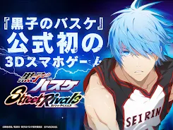 黒子のバスケ Street Rivals Screenshot 13