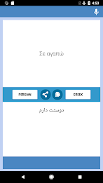 Persian-Greek Translator Screenshot 1