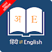 English Hindi Dictionary Lite APK