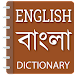 English to Bangla dictionary APK