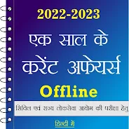 Current Affairs 2023 In Hindi Screenshot 1
