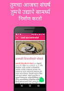Great Success Stories Marathi Screenshot 1