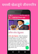 Great Success Stories Marathi Screenshot 3