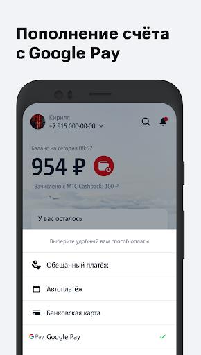 Мой МТС Screenshot 90