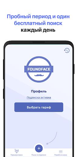 FoundFace – Search by photo Screenshot 4