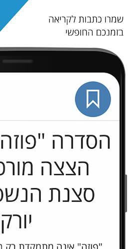 הארץ - Haaretz Screenshot 4