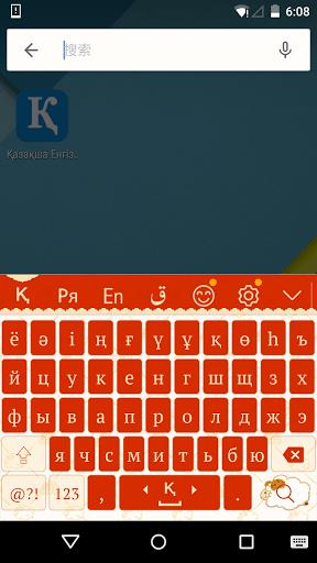 Qazaq Keyboard Screenshot 38